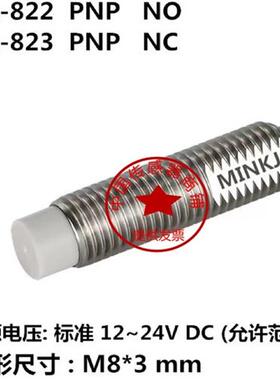 电感式M8圆柱型直流3线式接近传感器MR-820 MR-821MR-822MR-823