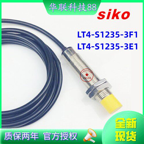 现货秒发施科SIKO接近开关LT4-S1235-3F1 LT4-S1235-3E1型号齐全