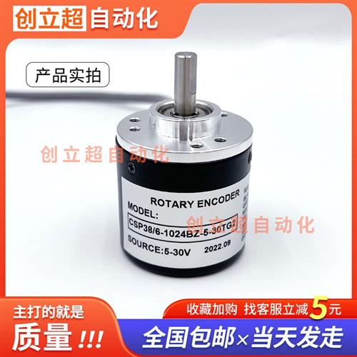 议价CSP38/6-1024BZ-5-30TG2/TG53/6050060010002000增量式光电编