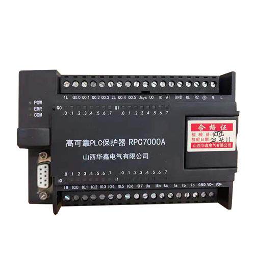 RPC7000A高可靠PLC保护器矿用低压高压保护装置原厂正品