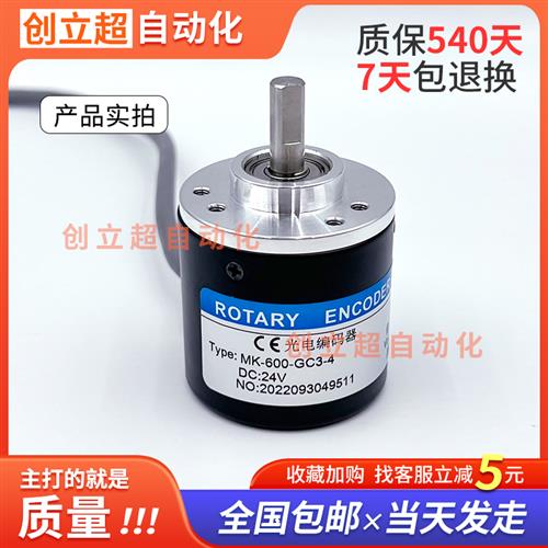 MK-600-GC3-4光电编码器100/200/300/360/400/500/1000/1024/2000