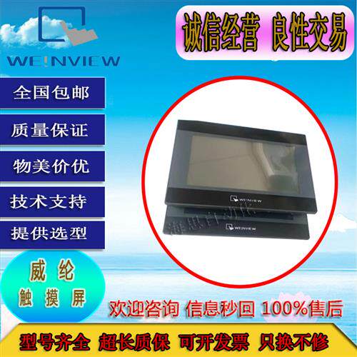 二手拆机触摸屏MT505TV/MT6050IP质保三个月功能包好