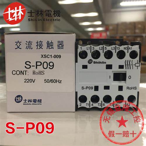 原装正品台湾SHIHLIN/士林交流接触器S-P09 P06 AC110V 220V 9A