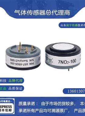 4NO2-2000二氧化氮气体传感器4NO2-20电化学7NO2-20 7NO2-100