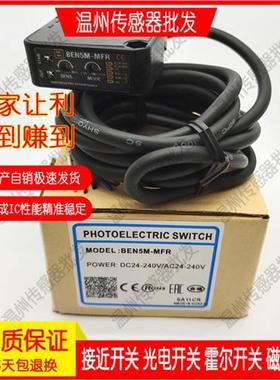 全新新款 精品光电开关BEN3M-PFR BEN3M-PDT 传感器 品质保证一年