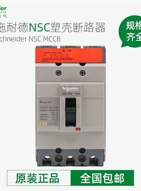 议价塑壳断路器NSC60E 100B空气开关3P60A100A160A250A400A