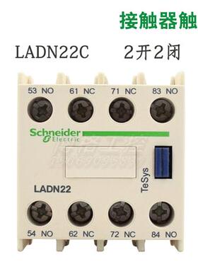 电梯配件接触器触点LADN22C 11C 02C 20C 40C  04C