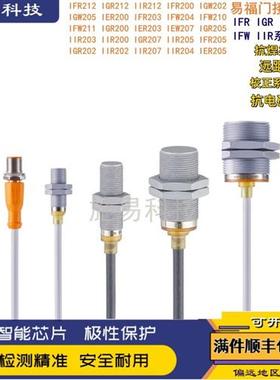 全新易福门接近开关 IFR212 IGR205 IIR212 IER206 200 203 207