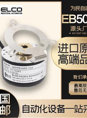 全新ELCO宜科空心轴旋转编码器EB50P8-L5PR-1024 H4AR-1000 C4PR