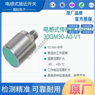 NBB15 30GM30 V1倍加福接近开关传感器 30GM50