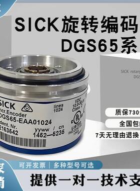 SICK西克编码器DGS65-EAA01024 GZA0-SO1 GAA01000光电旋转编码器