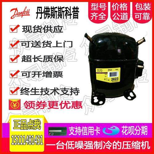 SC10D 104L2529 SC10CL SC10M制冰机展示柜压缩机385W R22