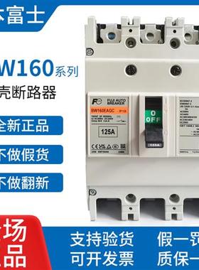 日本进口塑壳断路器BW160EAGC 3P 125 150A 160A空气开关JAGC