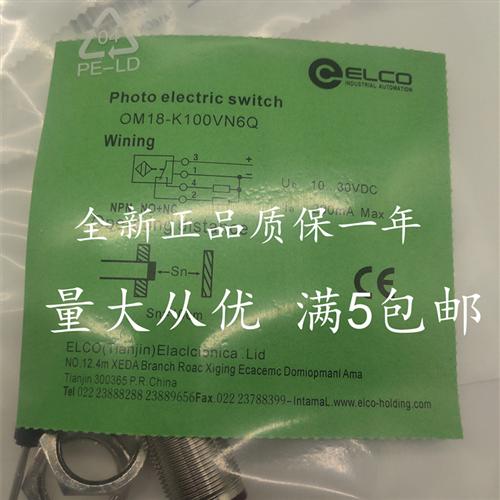 全新 光电开关传感器OM18-K100VN6/K100VP6/K400VN6/VP6Q/K550VP6