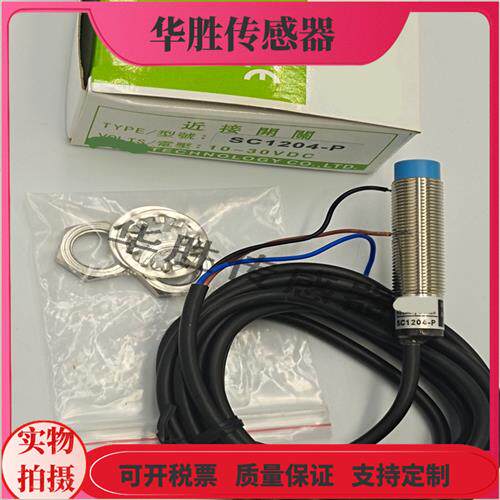 电感式传感器SC1204-P直流三线常开金属感应SC1204-N全新