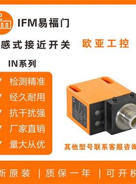 接近开关IN5213IN5258IN5282IN5269IN5281/5277/传感器
