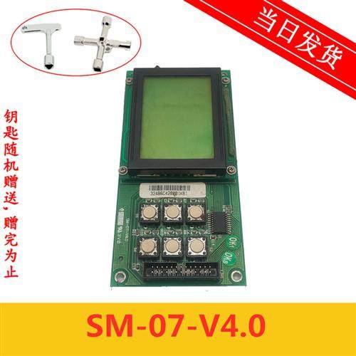 新时达SM-01-F主板/SM-07-V4.0操纵器/各种协议电梯主板/现货实拍
