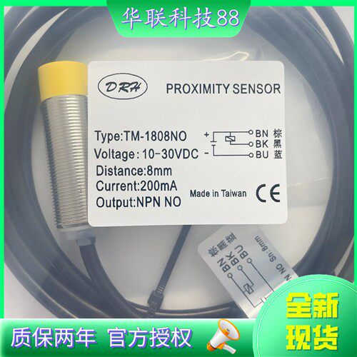 DRH TM-TL-1808-1805-1806-1807-1803 NO NC PO PC-2P接近开关