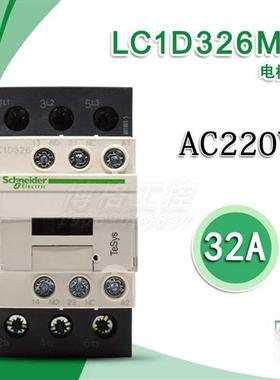 电梯配件交流接触器 LC1D326 AC220V LC1D326M7C 东芝专用
