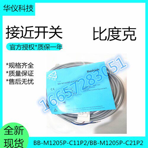 现货全新比度克接近开关BB-M1205P-C21P2三线PNPNC传感器型号齐全