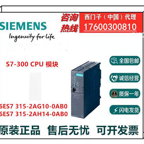 6ES7315-2AG10-0AB0 S7-300CPU模块6ES7315-2AH14-0AB0议价