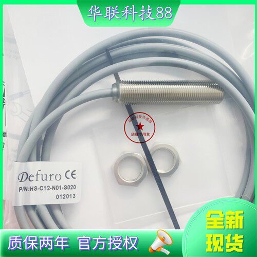 全新德芙尔接近开关HS-C12-N01-S020现货供应 质保二年 急速发货