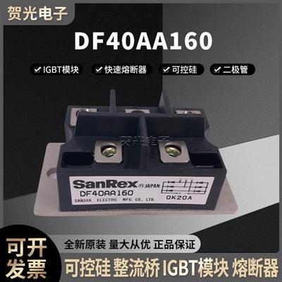 三社全新原装 DF40AA160 功率模块 功率二极管