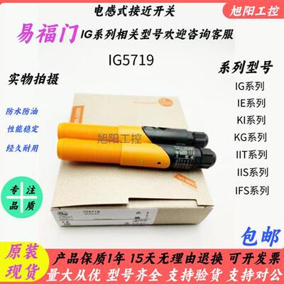 易福门电感式接近开关IG5719 IG5718 IG5716 IG5714  IG5712现货