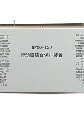 RFDQ-120磁力起动器综合保护装置煤矿用永磁启动器保护器