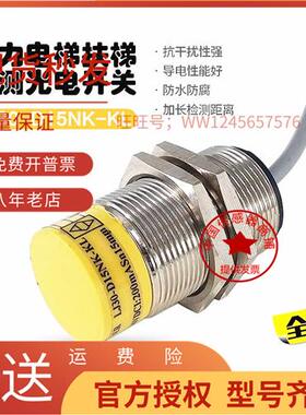 现货康力电梯扶梯检测开关 LJ30-D15NK-KL HDL-M30-15NAB 传感器