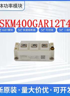 SKM400GAR12T4 SKM200GB125D 西门康 IGBT 可控硅模块
