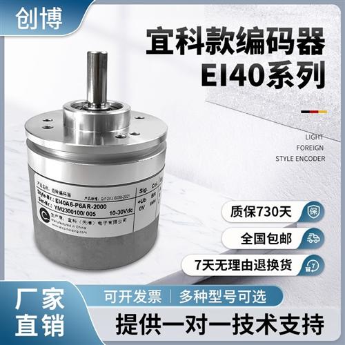 宜科编码器 EI40A6-P6AR-1000 EI40F8-P6AR-1024 L5PR-1024-2500
