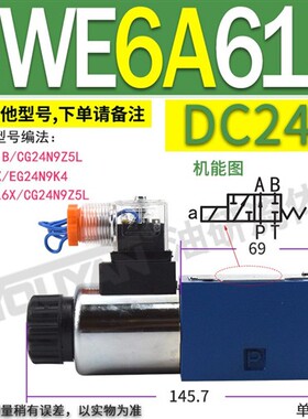 新款4WE6E61b G二位J三位3四通4WE6D6X单向H液压阀24V双向C电现货