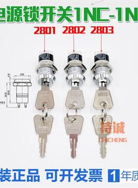 适用于三菱电梯外呼基站锁 电源锁 关梯锁2801 2802 2803 1NC-1NO