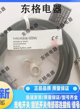 全新PPE04-E01NO/PDE05-E01NO//PPE06-E02NO/PDE08-E02NO传感器