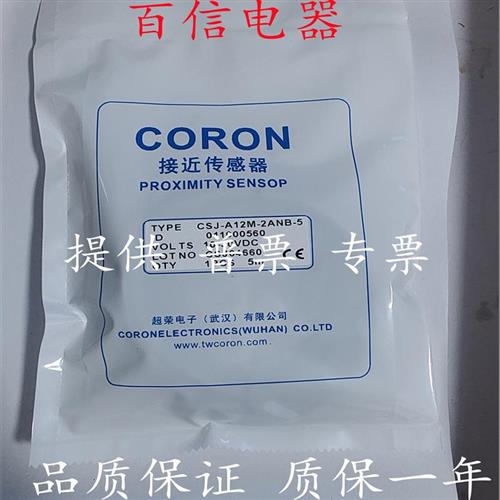 议价全新现货台湾超荣开关传感器CSJ-A12M-2ANB-5 质量保证1