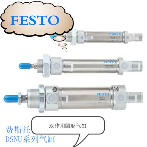 议价FESTO费斯拖迷你气缸  DSNU10-25-50-75-100-125-150-175-200