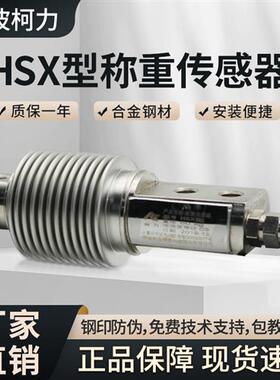 柯力原装正品HSX-50KG~500KG称重感测器料斗称皮带秤包装秤高精度