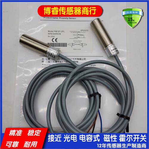 全新品质PM18T-2ND 2E 2PD 2NL 2PL PM18T2ND 对射光电感测器