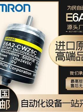 欧姆龙旋转编码器E6A2-CW5C CW3C CS5C CWZ5C 100P 200P 500P/R