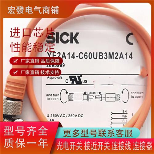 连接线YF2A14-C60UB3M2A14 060UB3M2A14 YG2A14-C20UB3M2A14现货