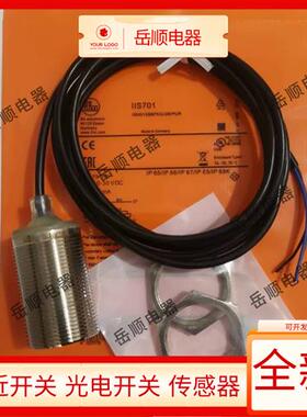 易福门IFM 接近开关传感器 IIS709 IIS701 IIS700 IIS704 IIS238