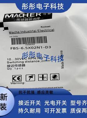 马赫 FBS-6.5X01N1-D3 FBS-6.5X01P1-D3 FBS-6.5X02N1-D3传感器