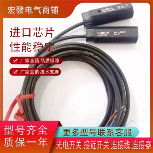 现货SODRON索迪龙对射光电PM18V-T20BPWR PM18V-T20BNWR传感器