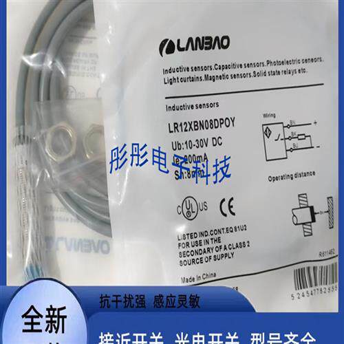 全新兰宝LR12XBN08DNOY/DPOY/DLOY/DNRY/DPRY -E2传感器