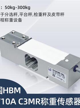 德国HBM PW10A/50kg/100kg单点式称重传感器c3平台称包装秤原装