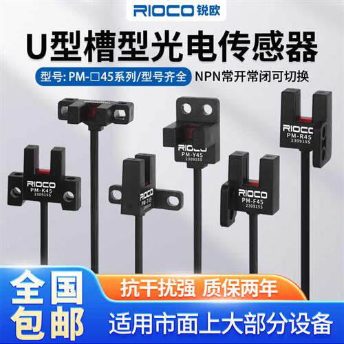 槽型光电传感器PM-K45/T45/Y45/L45/F45/R45P红外对射感应开关24V