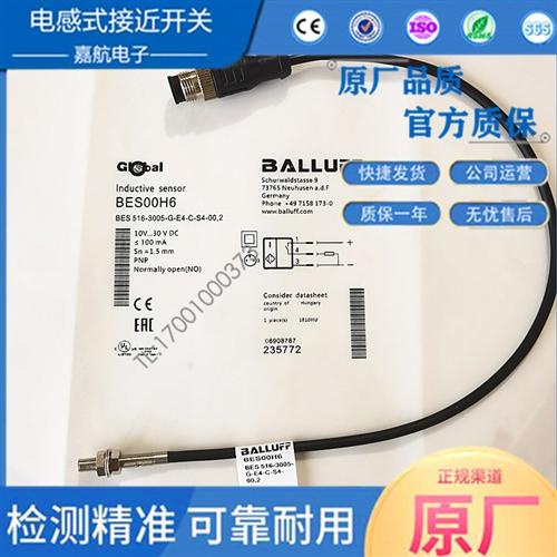电感式标准传感器 BES00H6  BES 516-3005-G-E4-C-S4-00,2 巴鲁夫
