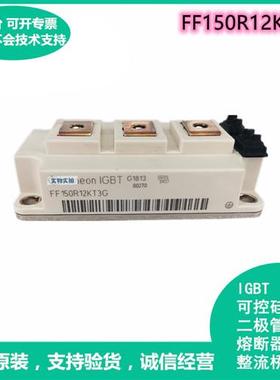 供应FF150R12KT3G 全新正品 功率模块IGBT双向可控硅