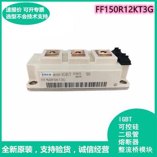 供应FF150R12KT3G 全新正品 功率模块IGBT双向可控硅